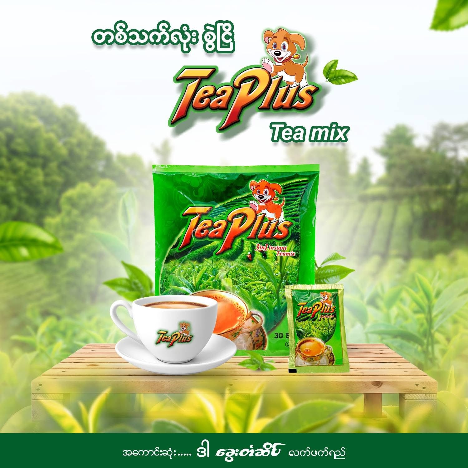 Triple Mix Tea Tea Plus 3 in 1 Instant Tea Mix 30ct – RANGOON